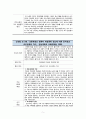 [연구 논문 분석]  초등학생과 미디어 중독 간에 영향과 관계 7페이지