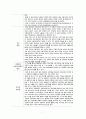 [연구 논문 분석]  초등학생과 미디어 중독 간에 영향과 관계 9페이지