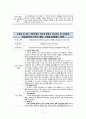 [연구 논문 분석]  초등학생과 미디어 중독 간에 영향과 관계 10페이지