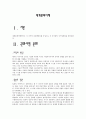 [책 요약][세계문화 이해  마틴 J.개논 저] 1페이지