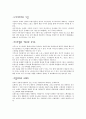 [책 요약][세계문화 이해  마틴 J.개논 저] 7페이지