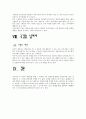 [책 요약][세계문화 이해  마틴 J.개논 저] 9페이지