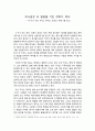 하나같은 두 얼굴을 가진 개혁가, 루터 - 누구나 아는 루터, 아무도 모르는 루터를 읽고  1페이지
