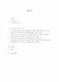 ‘청소년 학업스트레스’ 관련 연구 논문 분석 2페이지