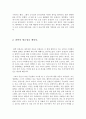 -김용옥, 논술과 철학 강의 2를 읽고-  2페이지