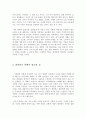 -김용옥, 논술과 철학 강의 2를 읽고-  3페이지