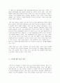 -김용옥, 논술과 철학 강의 2를 읽고-  4페이지