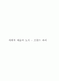 세계적 예술의 도시 - 프랑스 파리  1페이지