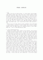 박태원, 천변풍경  1페이지