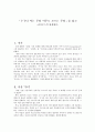 누구나 아는 루터 아무도 모르는 루터를 읽고 -카이로스적 관점에서-  1페이지