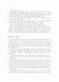 누구나 아는 루터 아무도 모르는 루터를 읽고 -카이로스적 관점에서-  2페이지