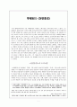 박태원의 천변풍경  1페이지