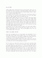 보노보 혁명을 읽고   2페이지
