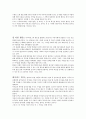 보노보 혁명을 읽고   3페이지