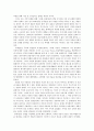 일상에서의 ‘생명성’ -토테미즘을 바탕으로 2페이지
