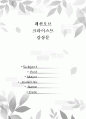패션오브 크라이스트 감상평 1페이지