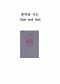 존재와 시간 (Sein und Zeit)[작가 마르틴 하이데거] 1페이지