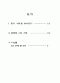존재와 시간 (Sein und Zeit)[작가 마르틴 하이데거] 2페이지