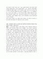 직장 외 교육훈련을 통한 신입 간호사의 팀정신 경험 분석 3페이지