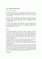 원초적 생명력으로서의 에로스 - 영화 ‘움’ 2페이지