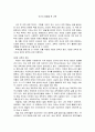인간의 얼굴을 한 과학 독후감 1페이지