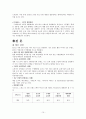 유니클로의 생산방식 [SPA 정의] 12페이지
