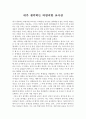 내가 생각하는 바람직한 교사상 1페이지
