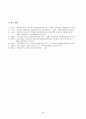 아동복지시설과 인권 16페이지