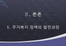 싱가포르 주거복지정책 4페이지
