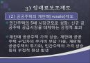 싱가포르 주거복지정책 26페이지