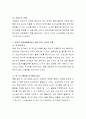 유아의 언어발달을 돕기 위한 부모, 교사의 역할에 대해 자신의 관점과 견해를 제시 4페이지