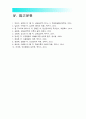 [상담심리학 2016] 정신분석적 상담이론, 인간중심 상담이론, 행동수정이론을 비교·설명한 후 핵심적 내용을 정리하여 하나의 표로 요약하여 제시하시오, 정신분석적상담이론, 인간중심상담이론, 행동수정이론 18페이지