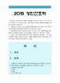 (성인간호학 2016) 결장암 장루형성술을 받은 환자의 수술 직후의 간호와 회복기 간호중재, 장루형성술을 받은 환자와 가족 교육내용, 장루형성술 어떤 교육방법과 교육매체 도구, 교육 효과 평가 방법 1페이지