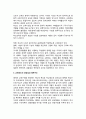 [한국사회문제A형]한국 교육에서 드러나고 있는 과도한 경쟁과 격차의 문제의 원인은 무엇이며, 사회문제로서 어떻게 해결해 가는 것이 필요한 지에 대해 구체적인 사례와 함께 논리적으로 서술 3페이지