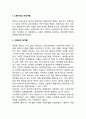 여성이 하는 많은 일들이 사회적으로 정당한 인정을 받기 어려운 이유는 무엇이며, 일하는 여성들이 겪는 어려움은 어떤 것이 있는지, 구체적인 경험과 사례를 들어 서술하시오. 2페이지