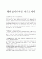 현대엔지니어링자소서 현대엔지니어링자기소개서 합격자소서+면접 자기소개서현대엔지니어링면접자소서항목,현대엔지니어링채용,현대엔지니어링 지원동기 포부,현대엔지니어링 자기소개서,현대엔지니어링 인턴 자기 1페이지