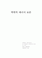 (물리) 3. 역학적 에너지 보존 1페이지