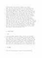 [레포트]CSR 활동의 긍정적인 영향에 관한 연구 2페이지