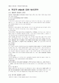 [레포트]M&A(Merge & Acquisitions) 2페이지