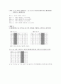 [레포트]이산 수학 명제, 집합 문제 풀이 과제 2페이지