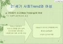 21세기 디지털시대를 선도할 여성 CEO, 이영남 디지털 대표 8페이지