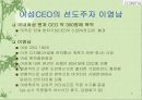 21세기 디지털시대를 선도할 여성 CEO, 이영남 디지털 대표 9페이지