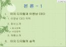 21세기 디지털시대를 선도할 여성 CEO, 이영남 디지털 대표 10페이지