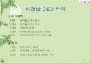 21세기 디지털시대를 선도할 여성 CEO, 이영남 디지털 대표 11페이지