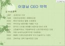 21세기 디지털시대를 선도할 여성 CEO, 이영남 디지털 대표 12페이지
