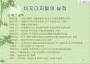 21세기 디지털시대를 선도할 여성 CEO, 이영남 디지털 대표 19페이지