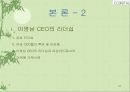 21세기 디지털시대를 선도할 여성 CEO, 이영남 디지털 대표 20페이지