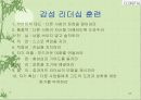 21세기 디지털시대를 선도할 여성 CEO, 이영남 디지털 대표 26페이지