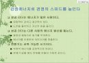 21세기 디지털시대를 선도할 여성 CEO, 이영남 디지털 대표 27페이지