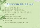 21세기 디지털시대를 선도할 여성 CEO, 이영남 디지털 대표 28페이지